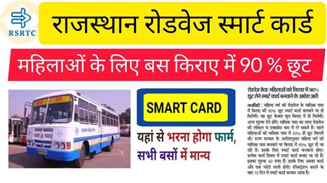 rsrtc smart card online status|rsrtc smart card download.